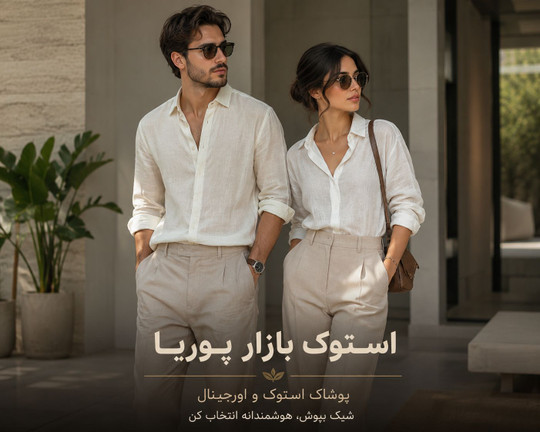 چگونه بدون هزینه زیاد شیک و گرانقیمت به نظر برسیم؟ | راهنمای کامل استایل اقتصادی و جذاب